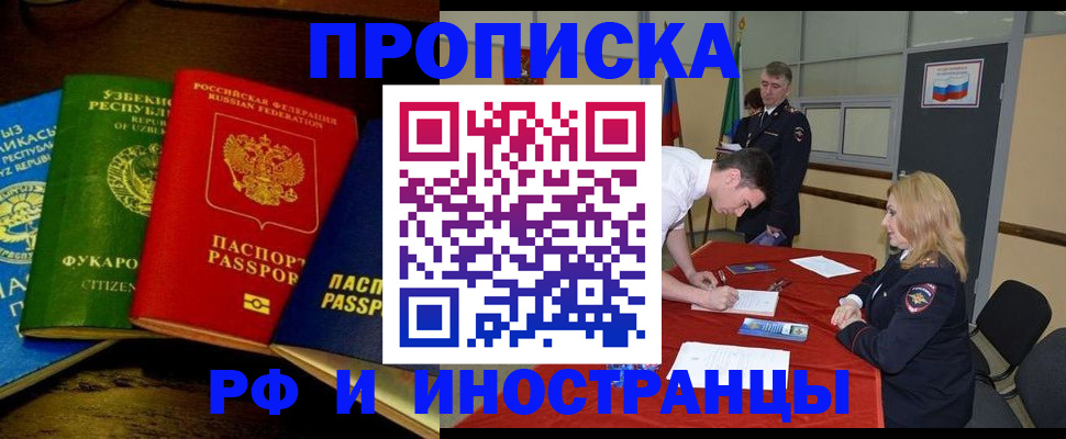 прописка 2025 в Яранске